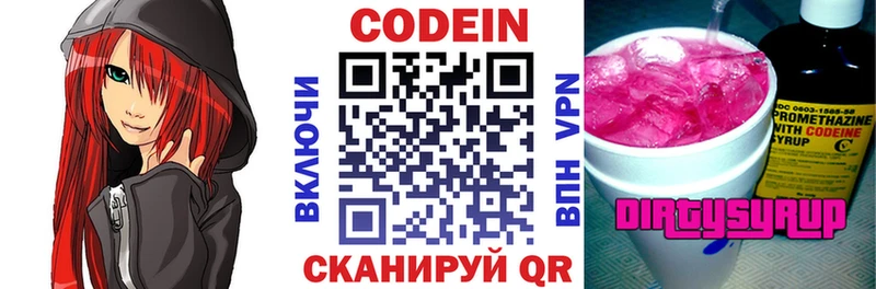 Codein Purple Drank  Кузнецк 